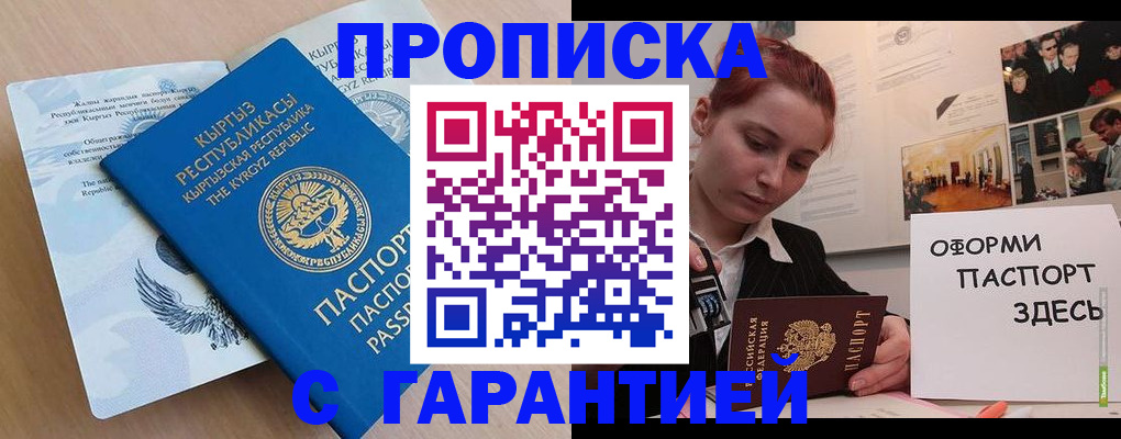 прописка для работы в Заводоуковске