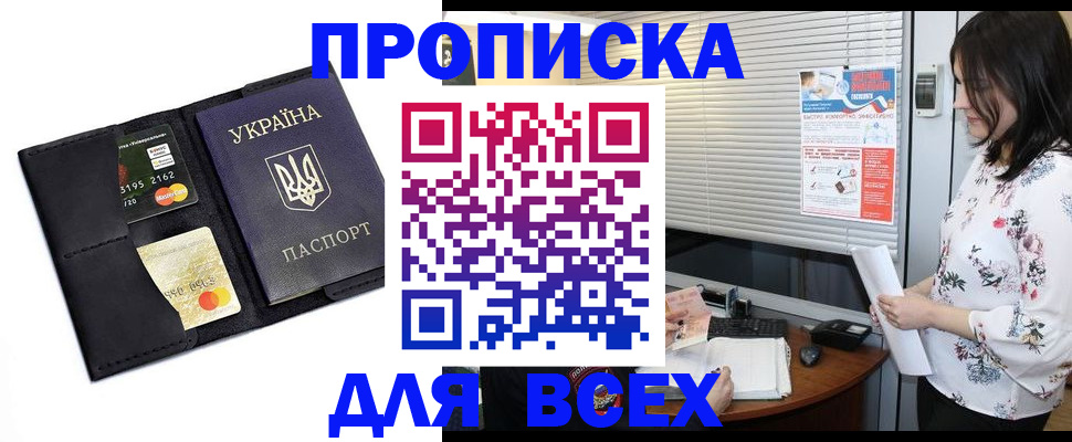 прописка для работы в Заводоуковске