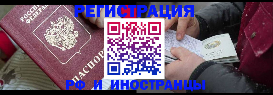 прописка для работы в Заводоуковске